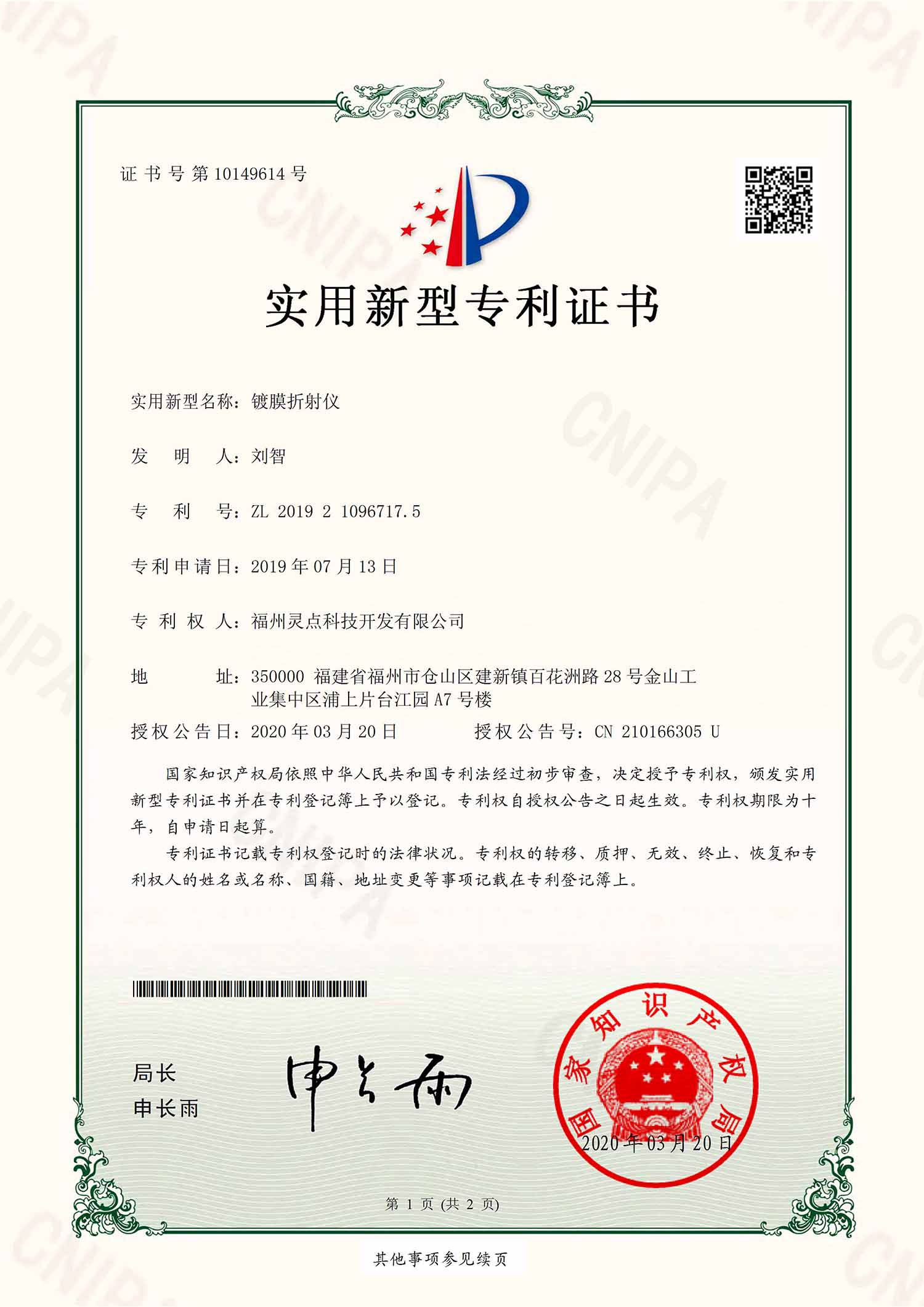 Inline Refractometer Coating Patent